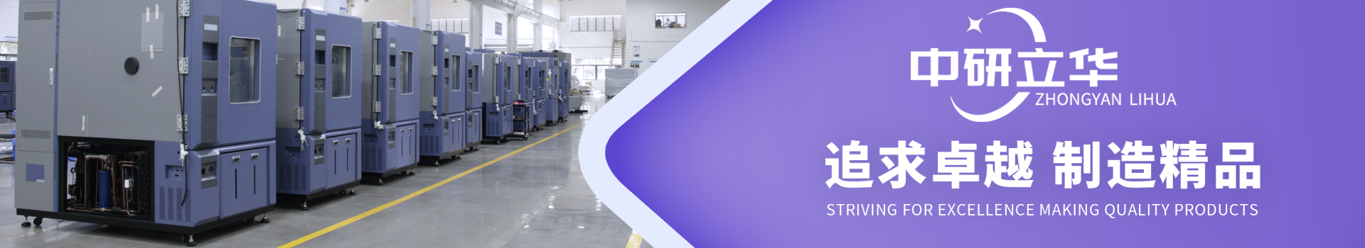 中研立華-專注試驗箱生產(chǎn)制造